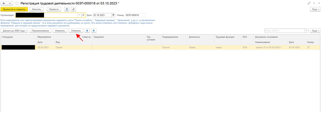Корректировочный отчет ЕФС-1 раздел 1.1. (бывший СЗВ-ТД) с исправлением ...